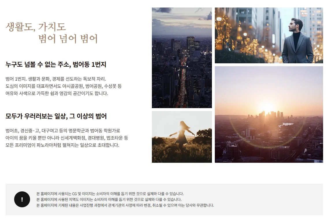 어나드 범어 입지환경 2