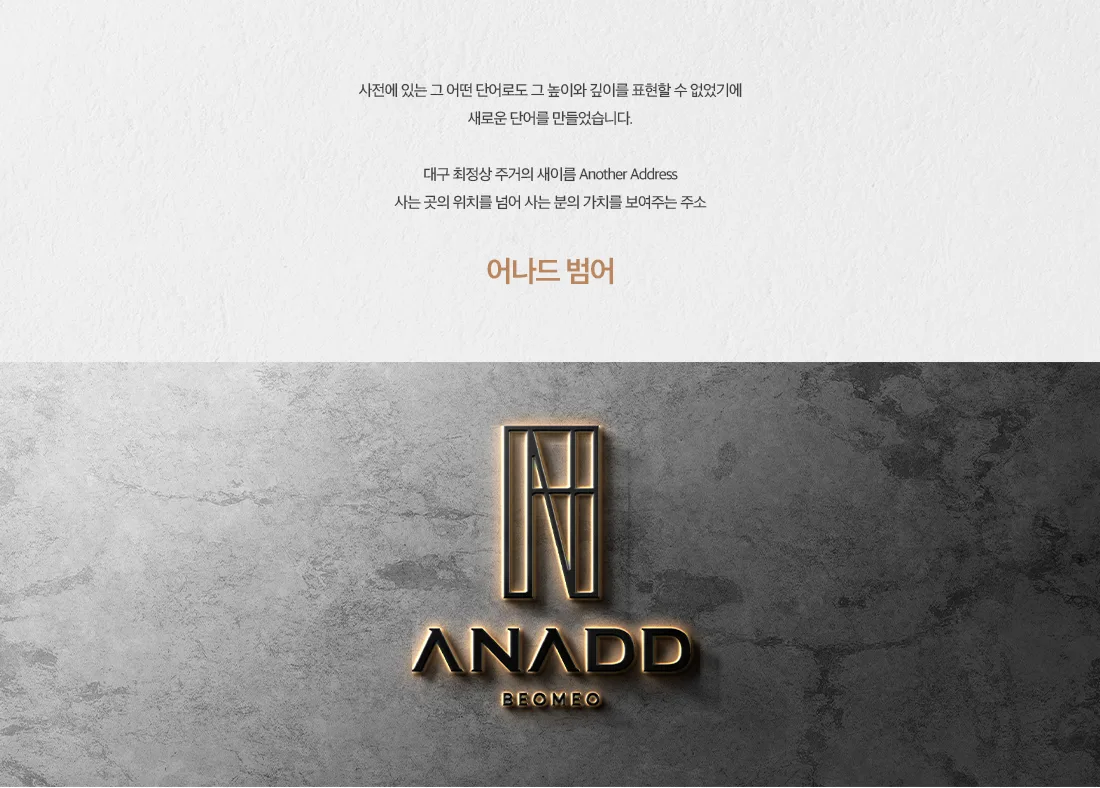 어나드 범어 프리미엄 1