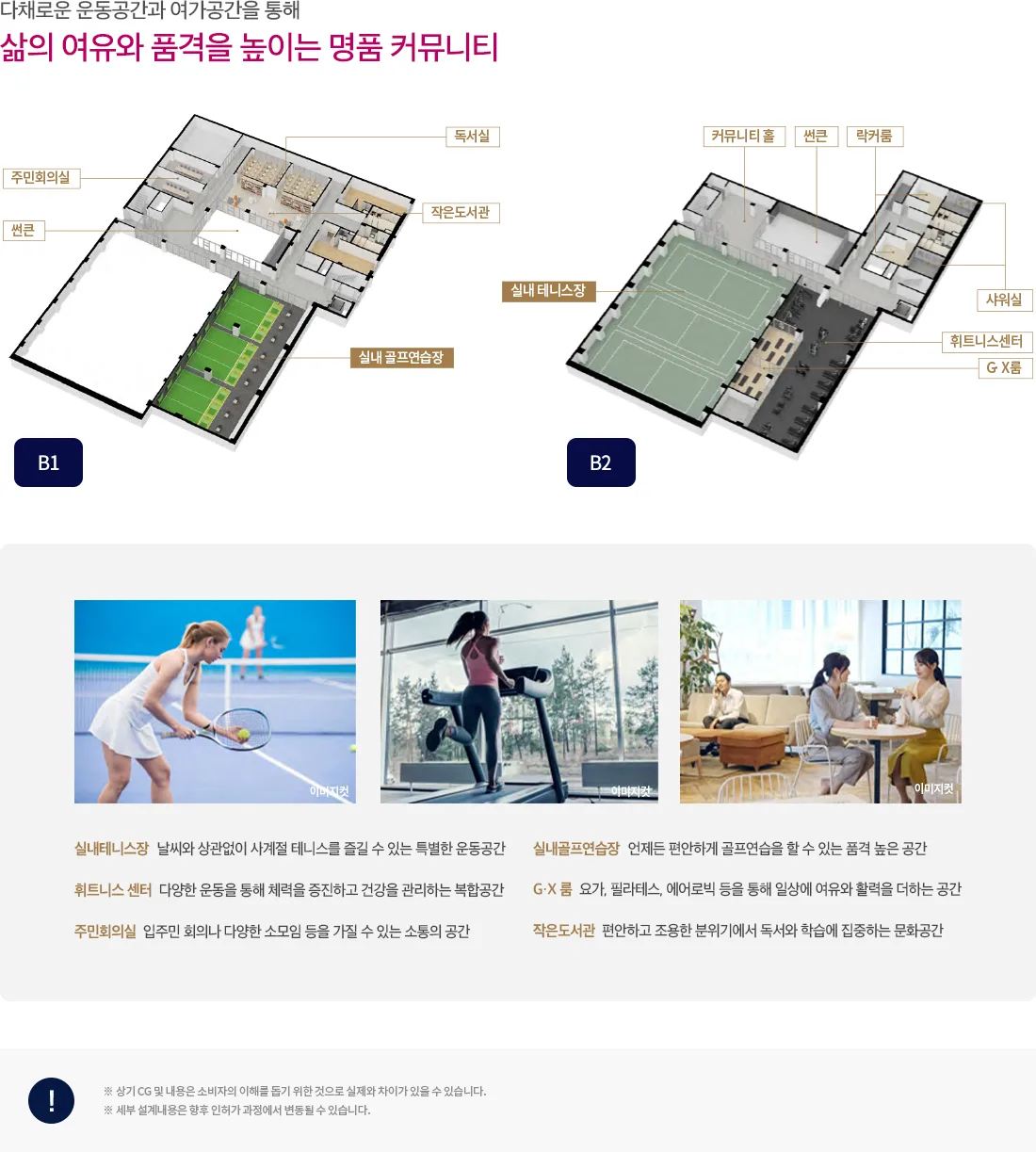 평택 브레인시티 대광로제비앙 그랜드센텀 커뮤니티 1