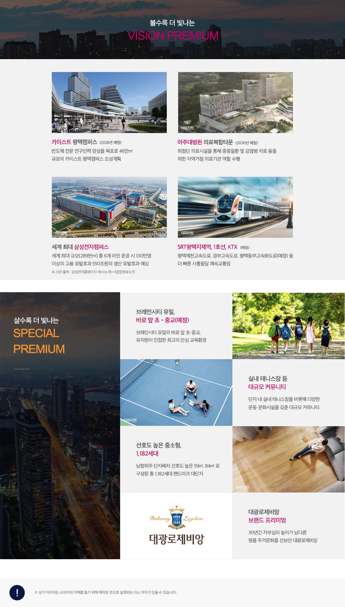 평택 브레인시티 대광로제비앙 그랜드센텀 프리미엄 1