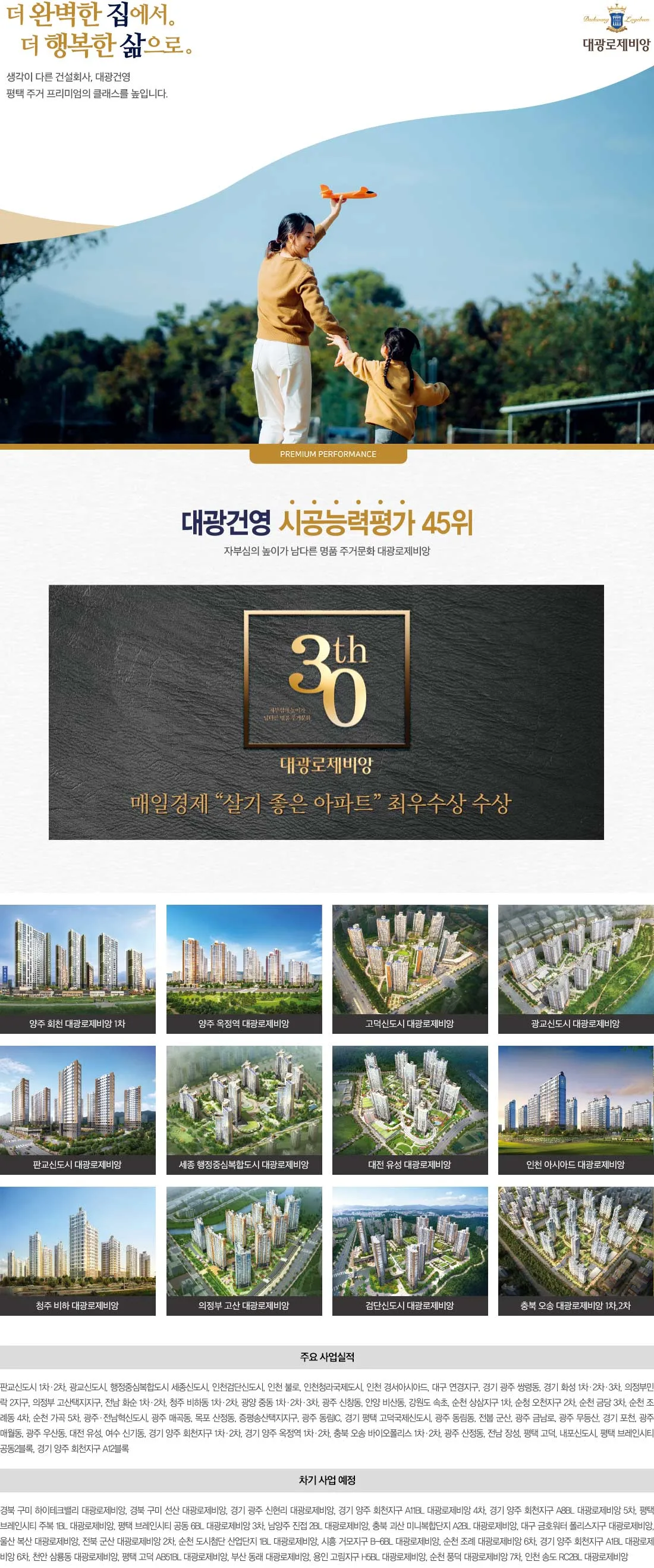 평택 브레인시티 대광로제비앙 그랜드센텀 프리미엄 2