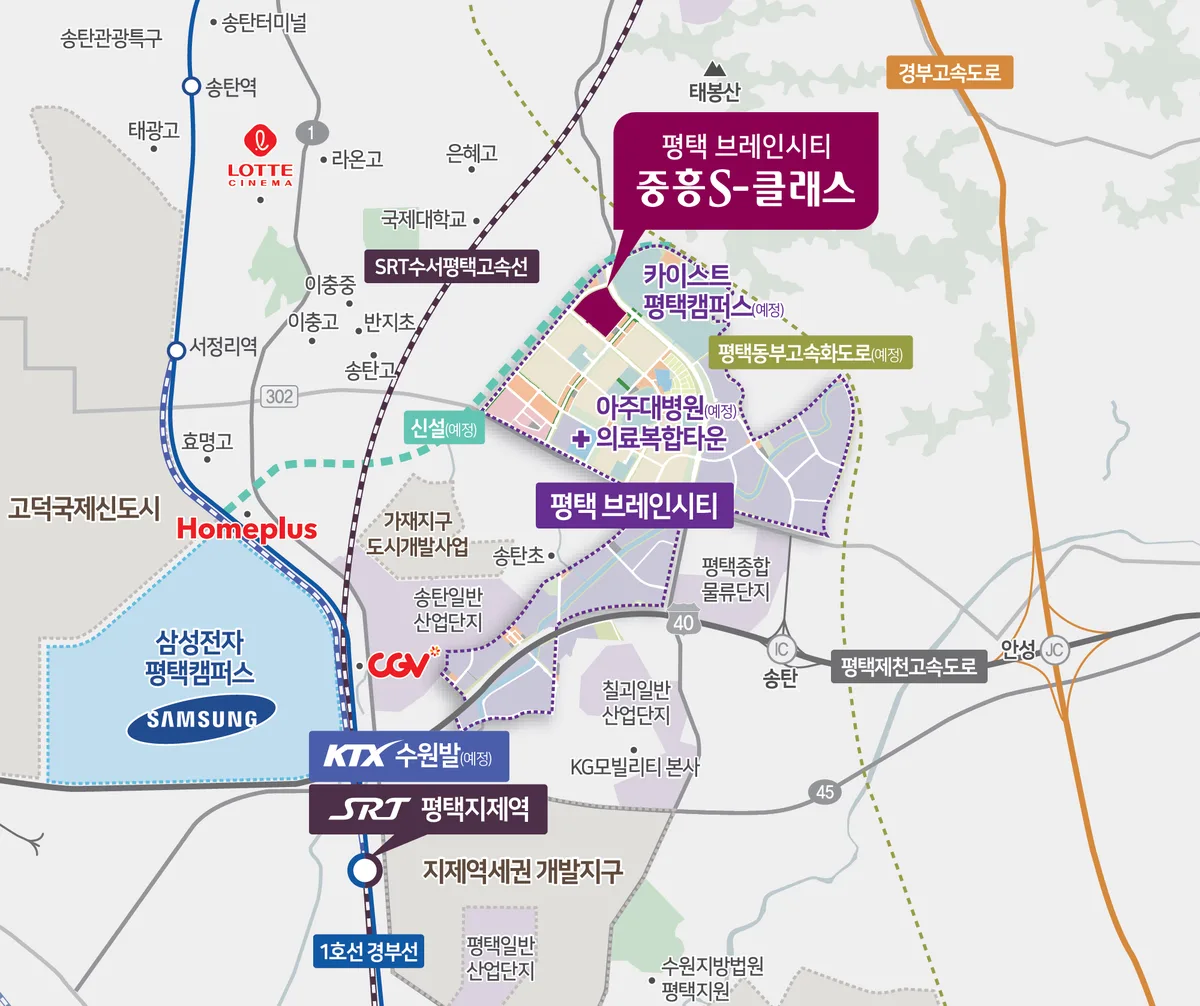 평택 브레인시티 중흥S클래스 입지환경 1