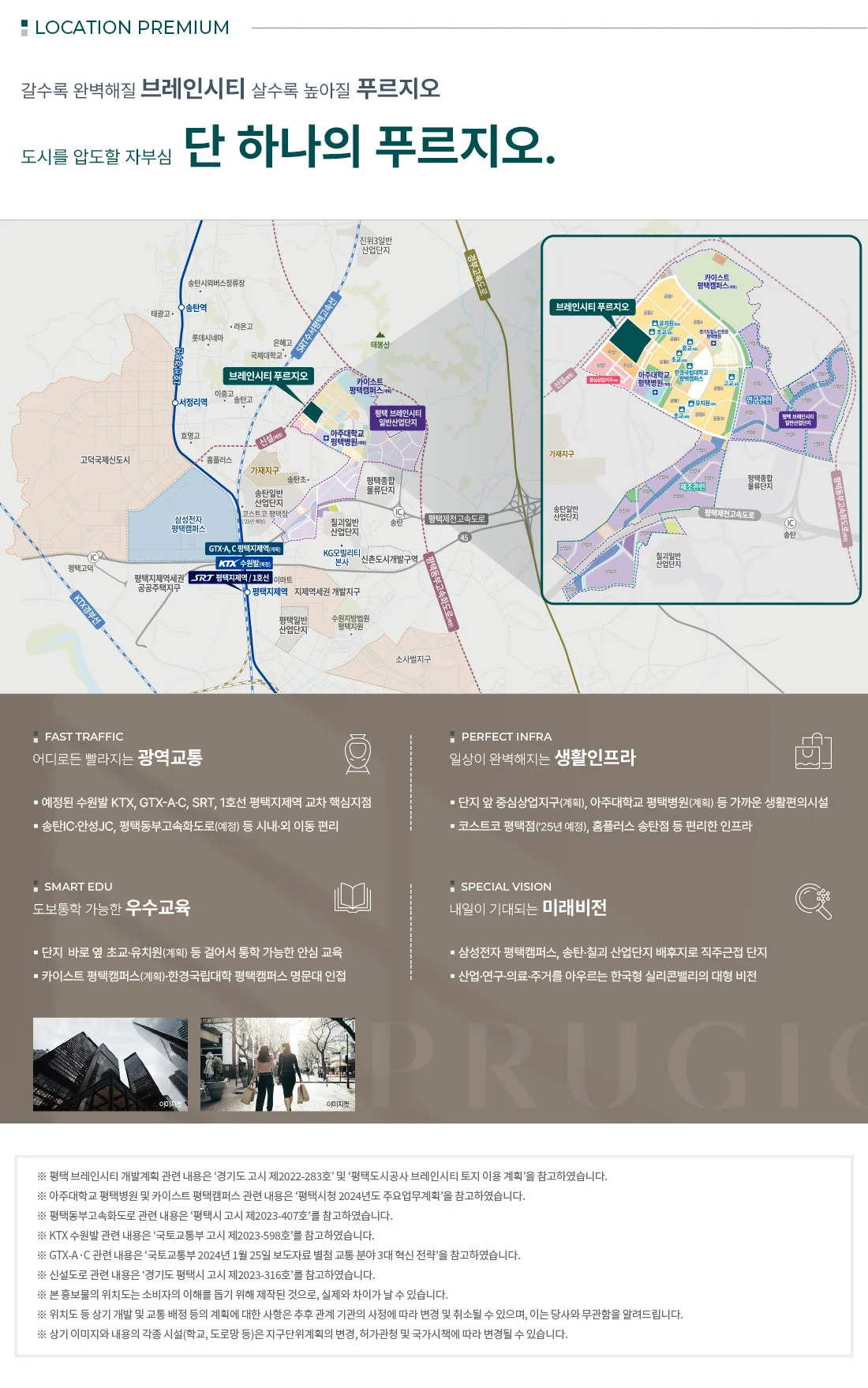 평택 브레인시티 푸르지오 입지환경 1
