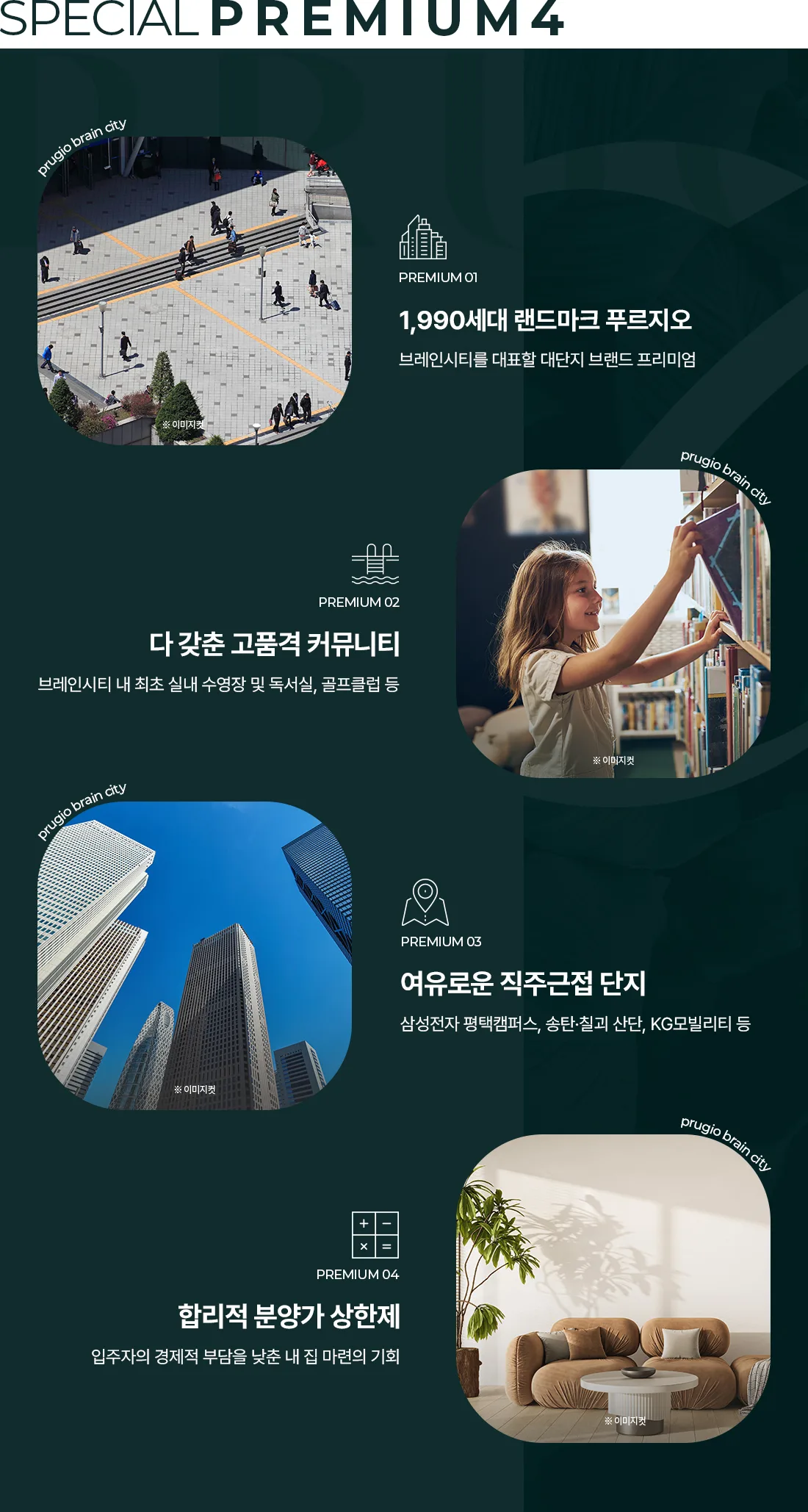 평택 브레인시티 푸르지오 프리미엄 1