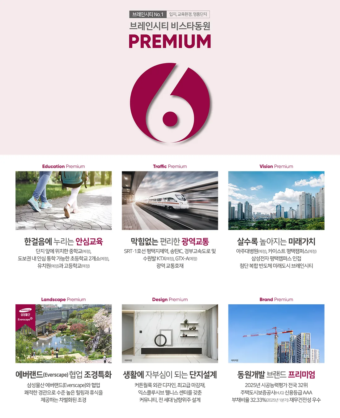 평택 브레인시티 비스타동원 프리미엄 1