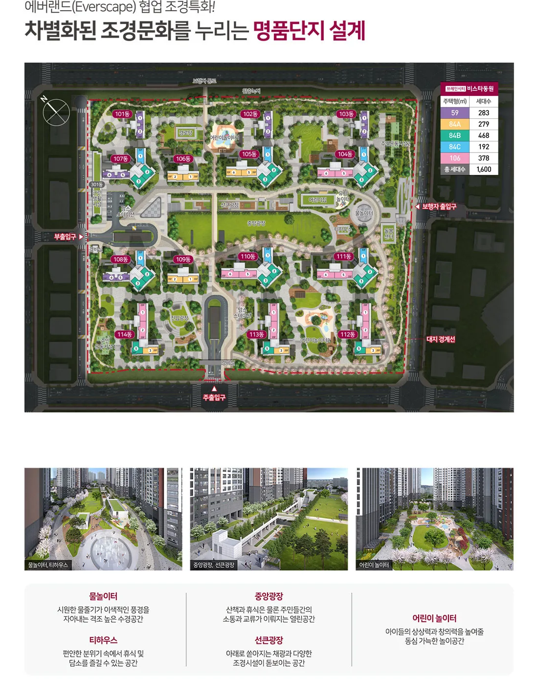 평택 브레인시티 비스타동원 단지배치도 1