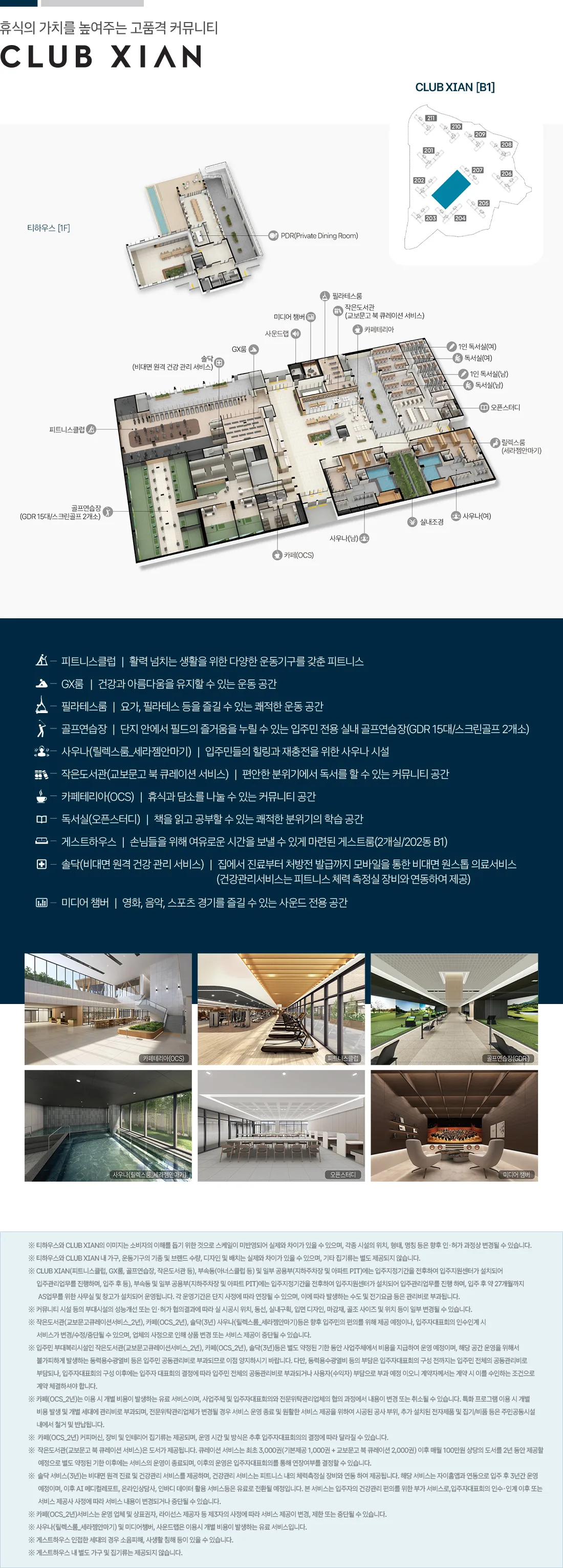 북오산 자이 드포레 커뮤니티 1