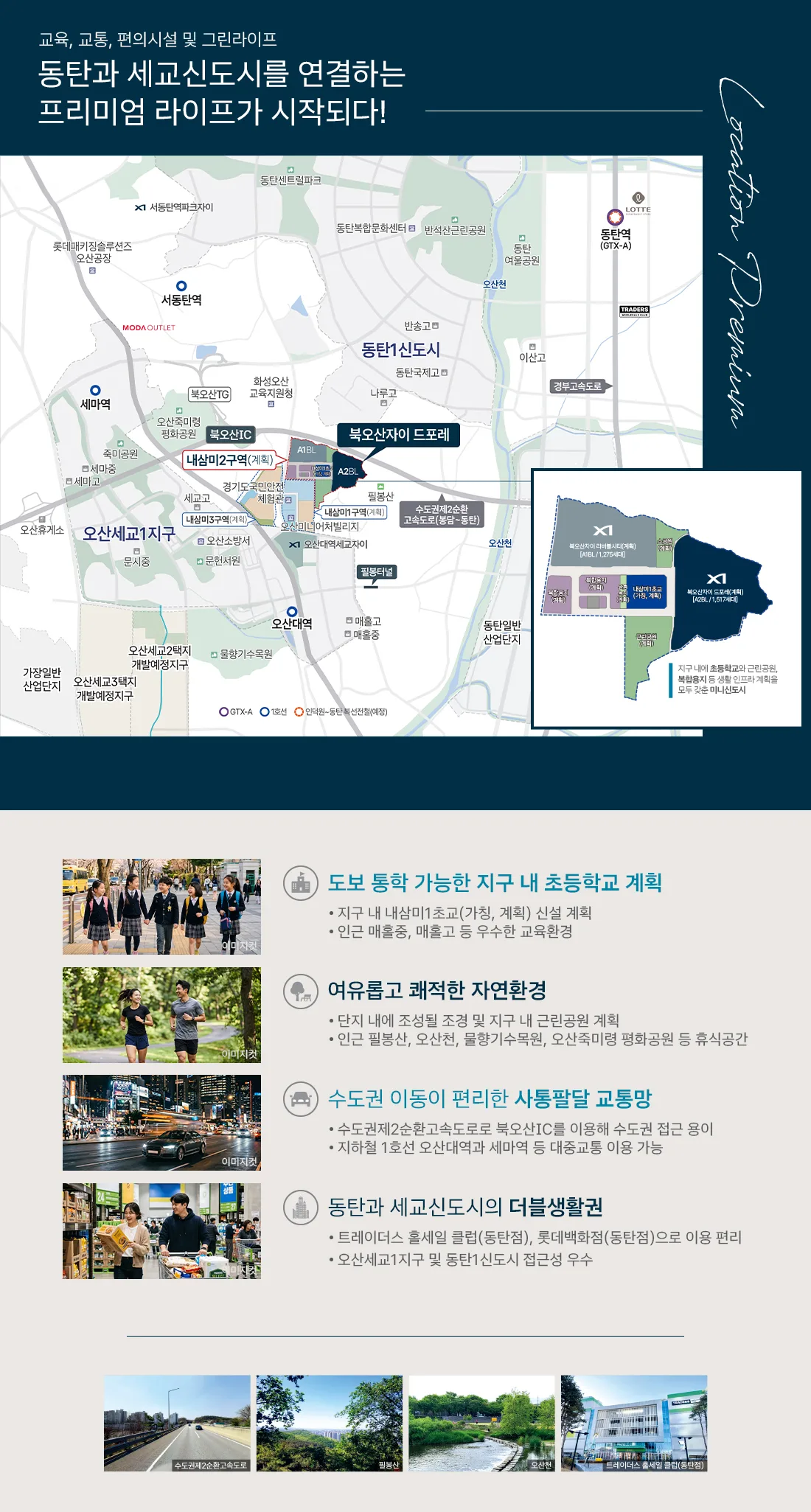 북오산 자이 드포레 입지환경 1