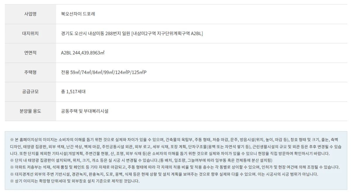 북오산 자이 드포레 사업개요 1