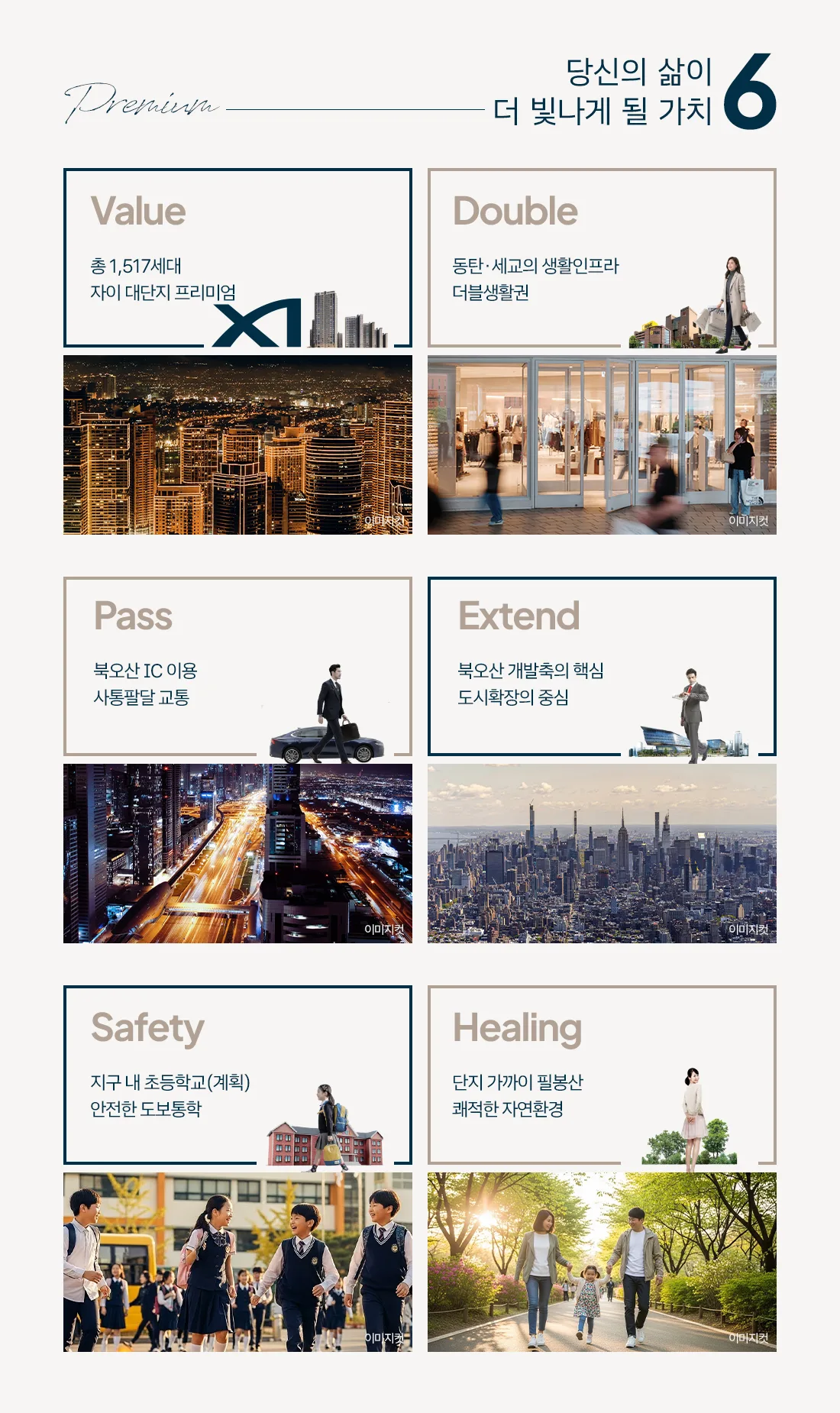 북오산 자이 드포레 프리미엄