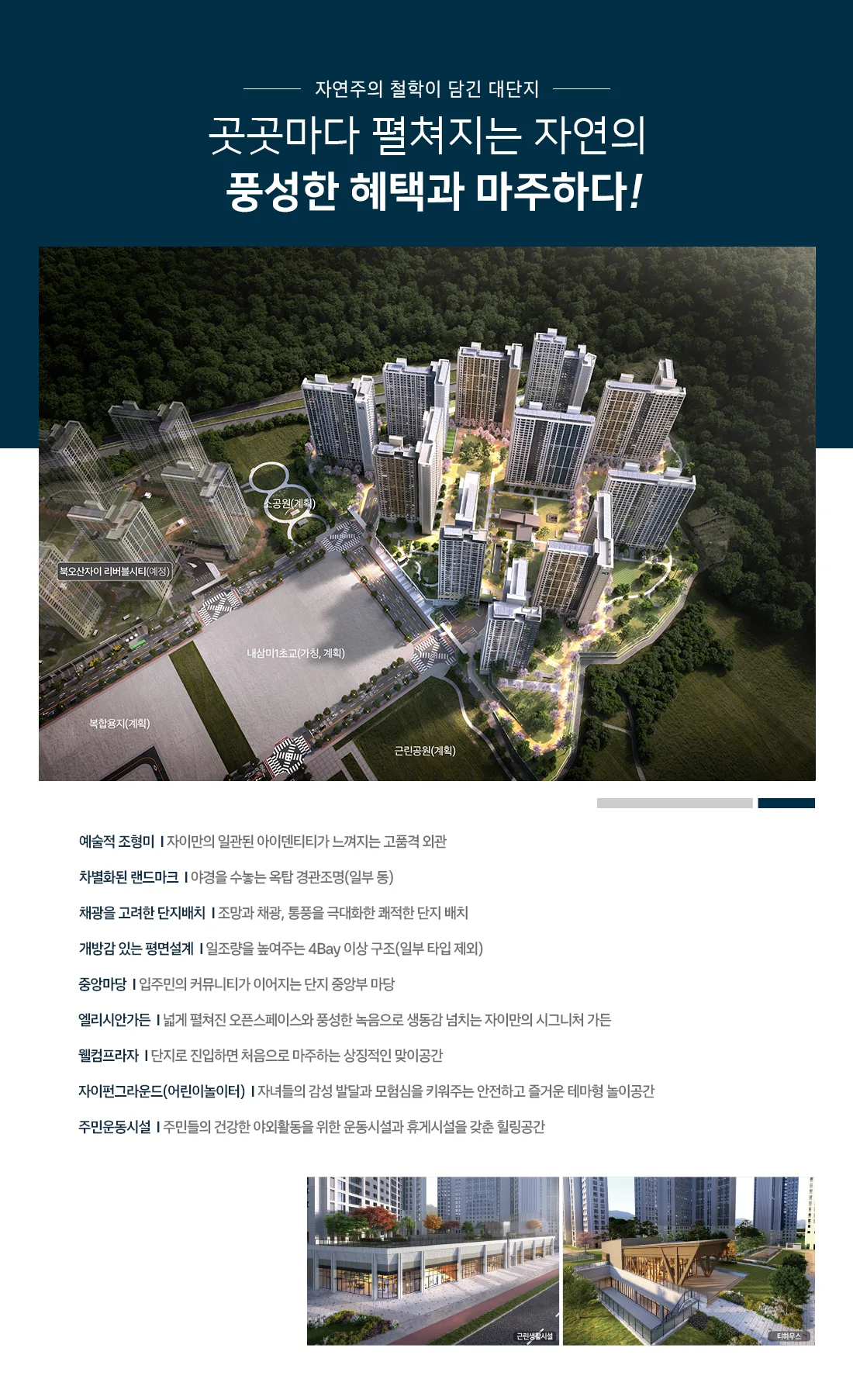 북오산 자이 드포레 단지배치도 1