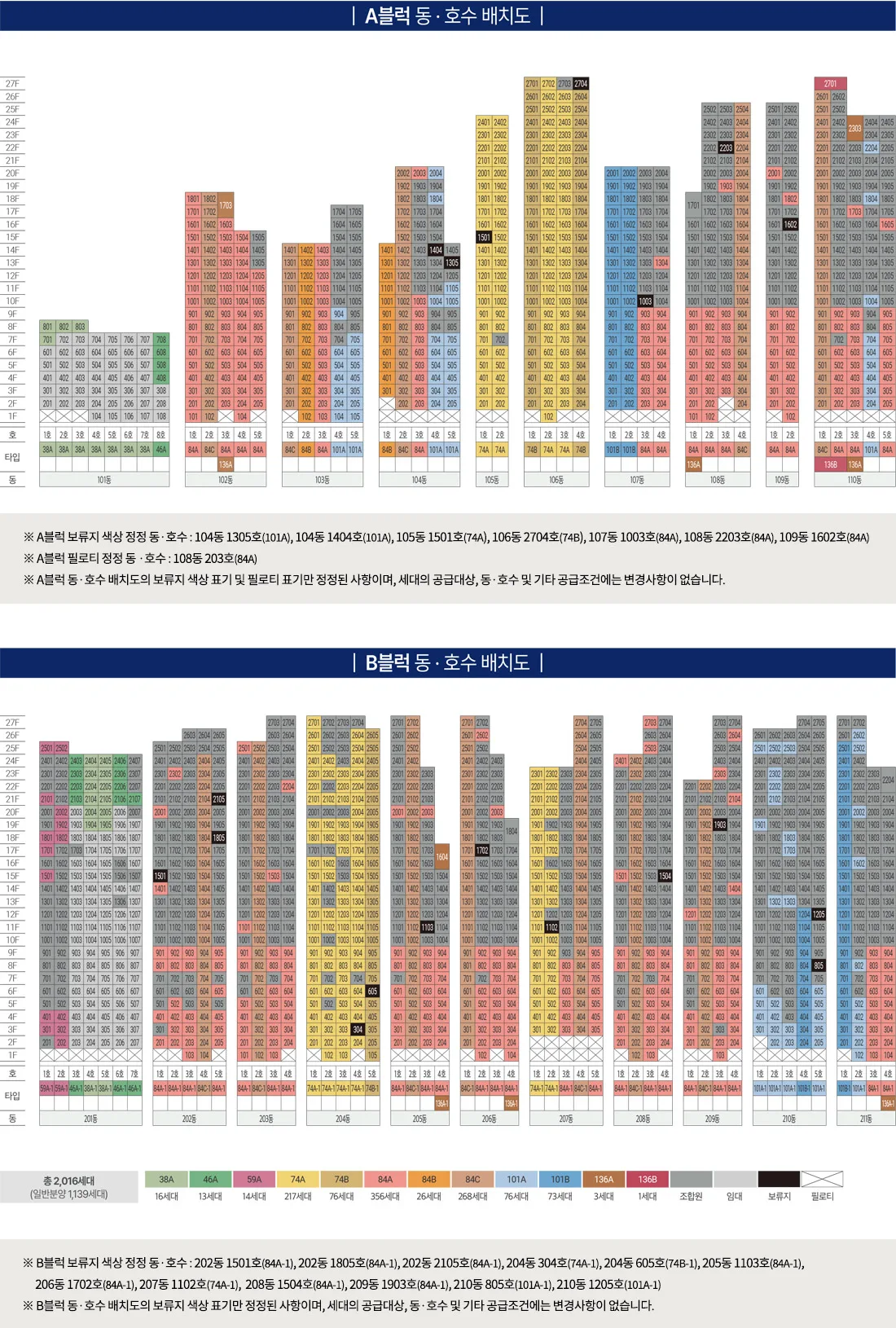 창원 한신더휴 메가센텀 동호배치도 1