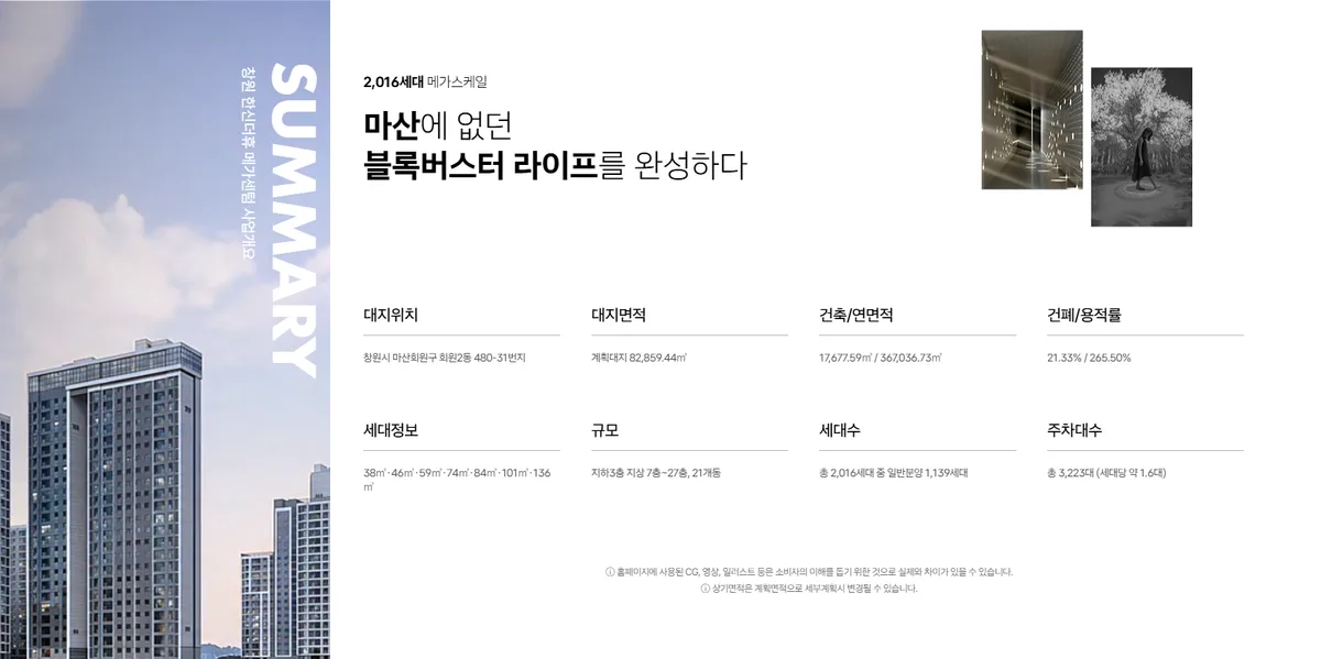 창원 한신더휴 메가센텀 사업개요 1