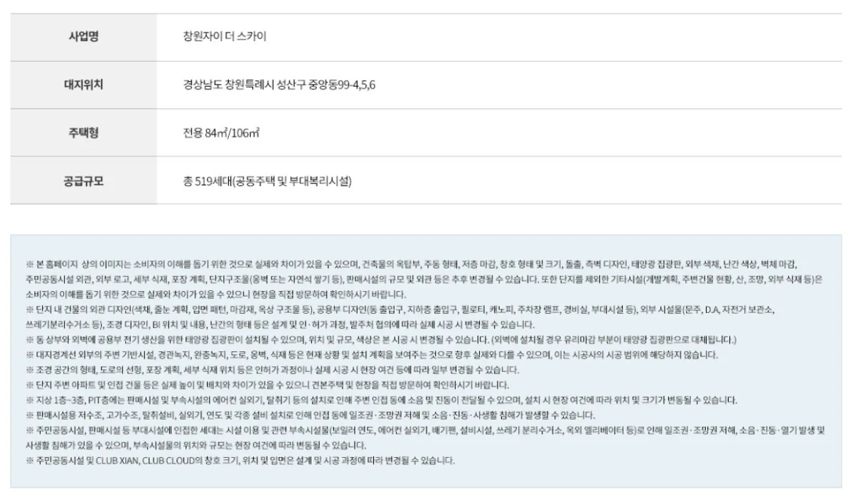 창원자이 더 스카이 사업개요 1
