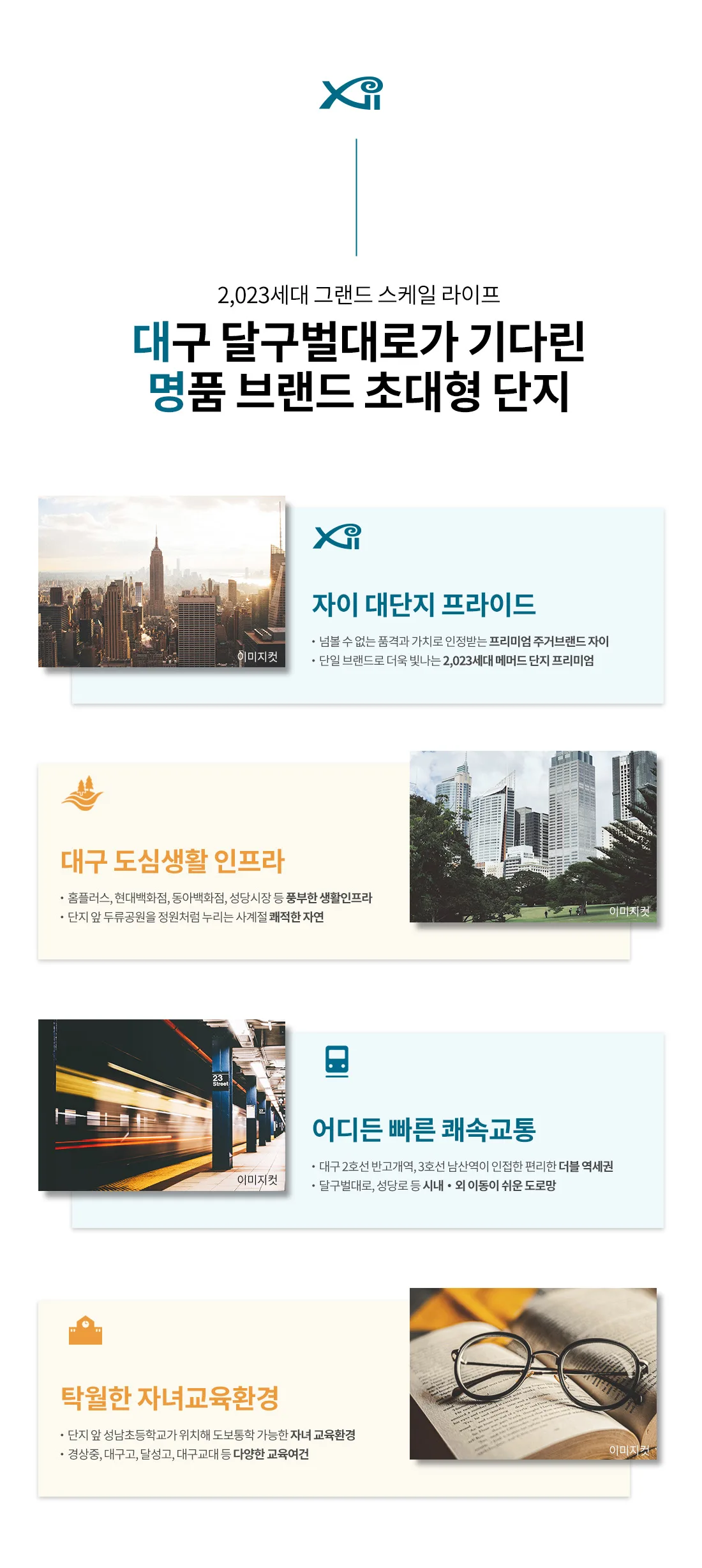 대명자이 그랜드시티 프리미엄 1