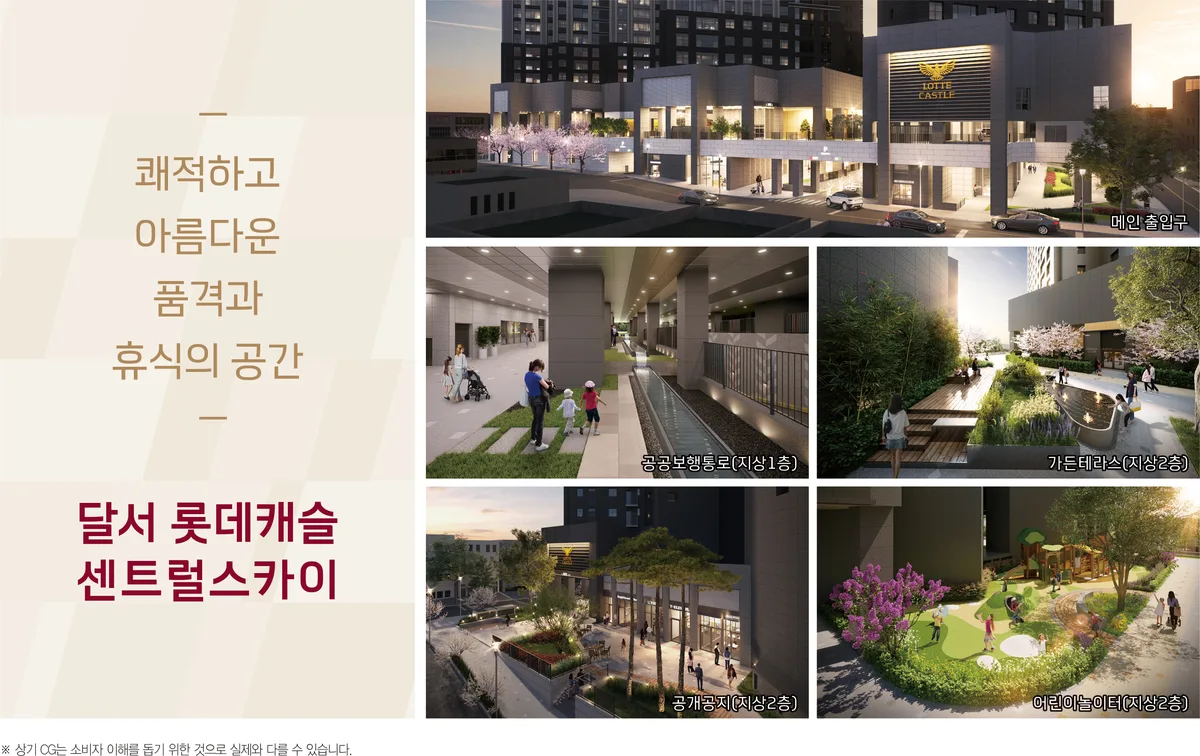 달서 롯데캐슬 센트럴스카이 프리미엄 1