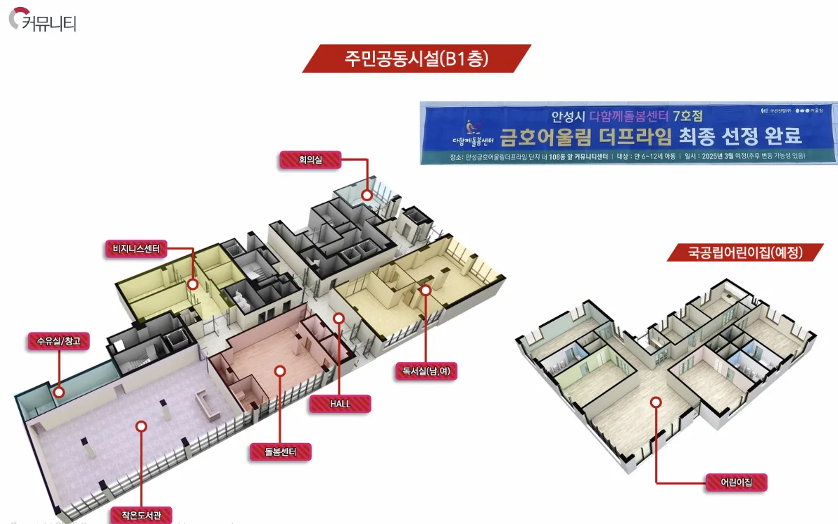 안성 당왕 금호어울림 더프라임 커뮤니티 1