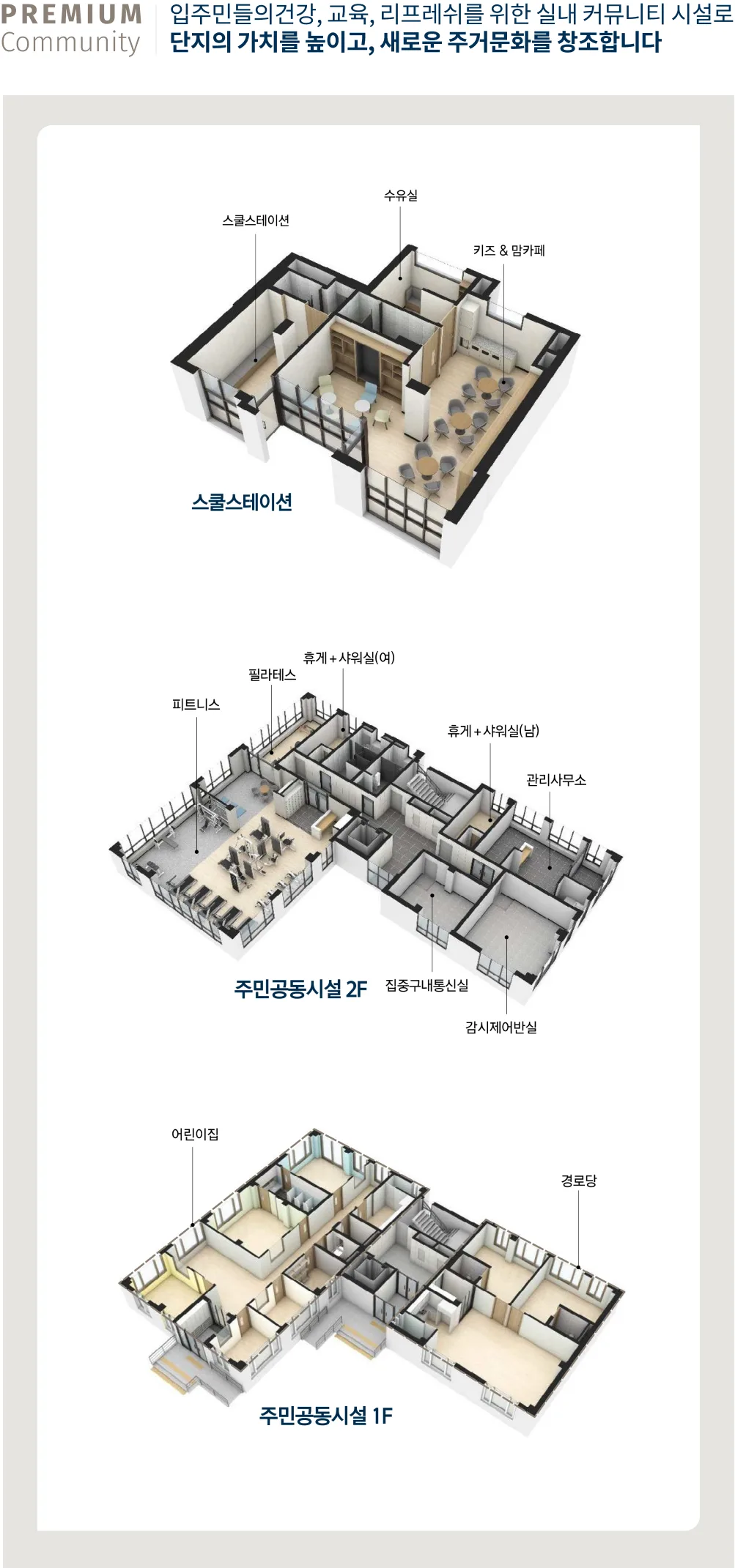 덕천 포레나 3차 커뮤니티 1