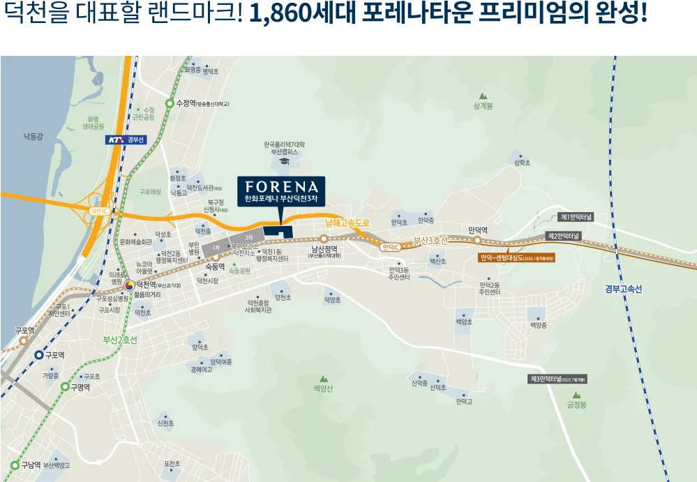 덕천 포레나 3차 입지환경 1