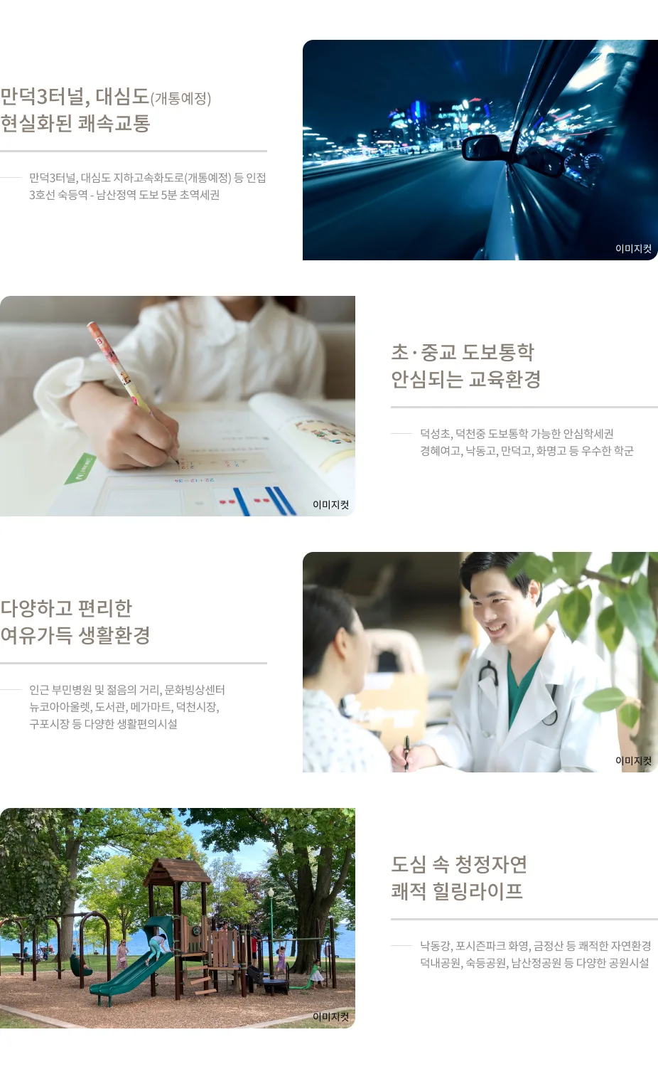 덕천 포레나 3차 입지환경 2
