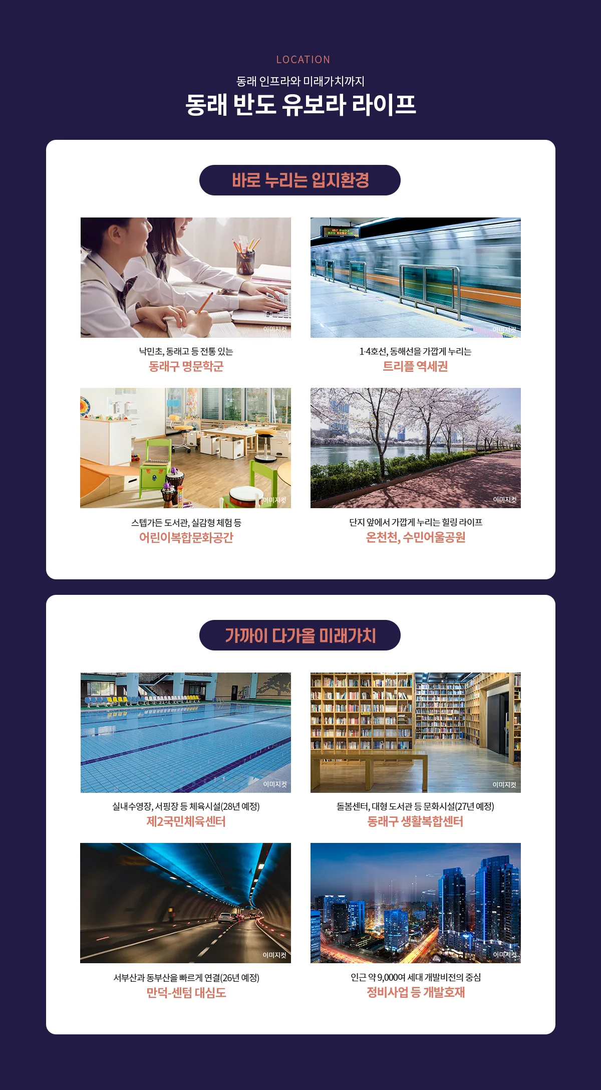 동래 반도유보라 입지환경 2