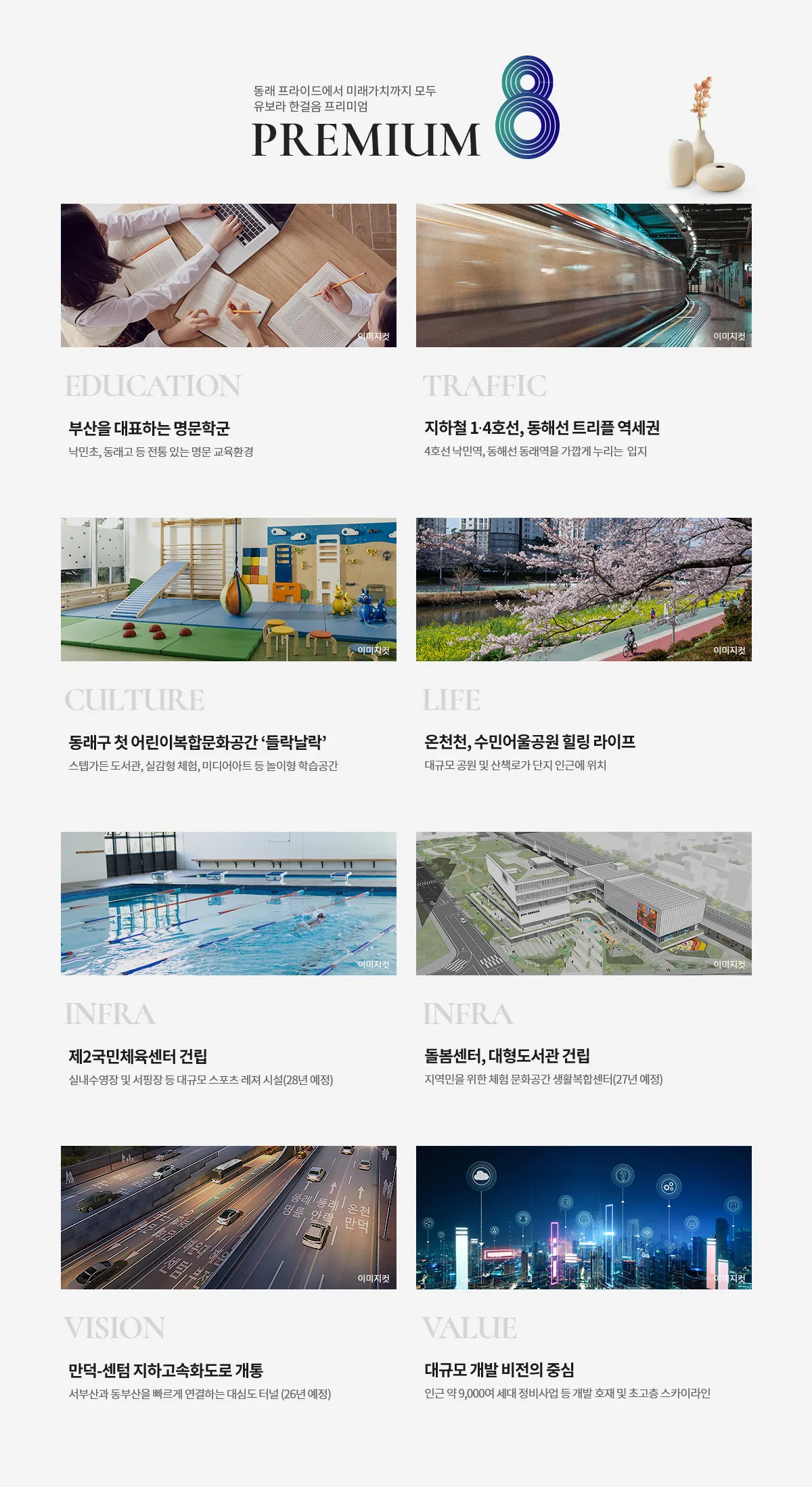 동래 반도유보라 프리미엄 2