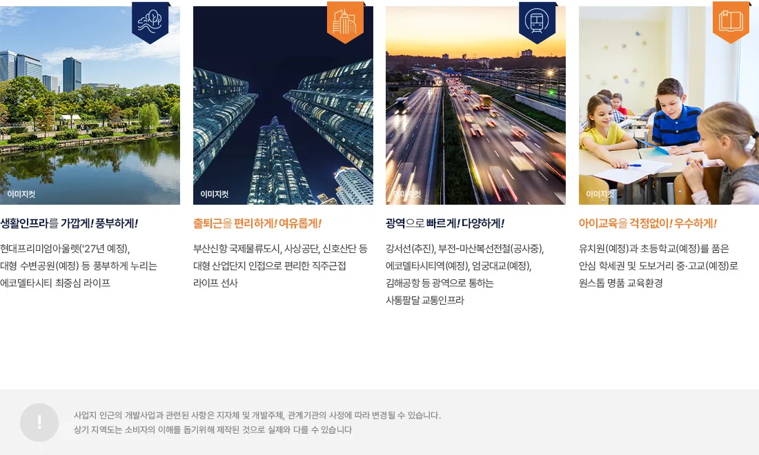 에코델타시티 아테라 입지환경 2