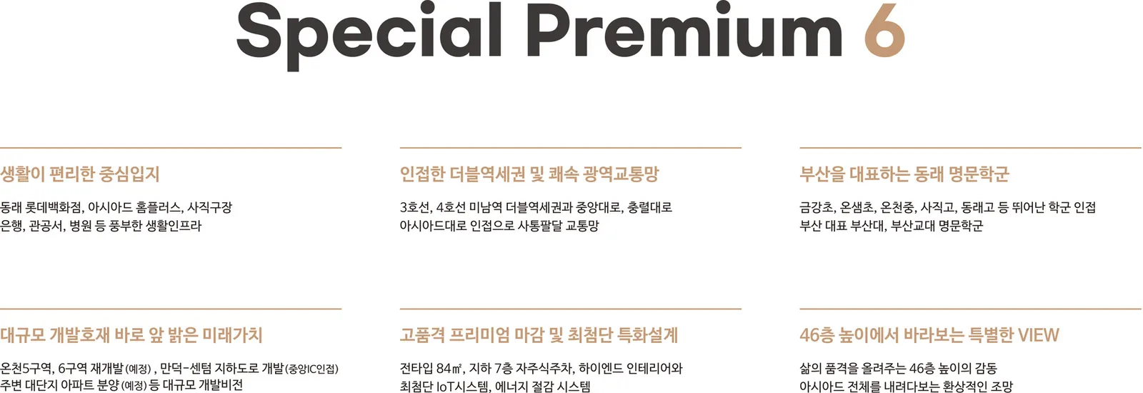 동래 에코팰리스 리안 프리미엄 1