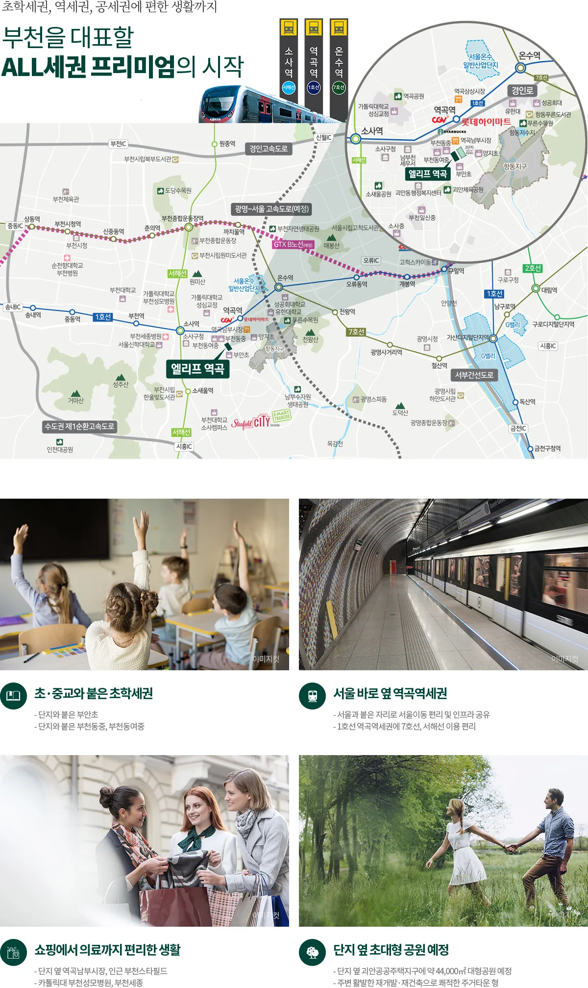 역곡 엘리프 입지환경 1