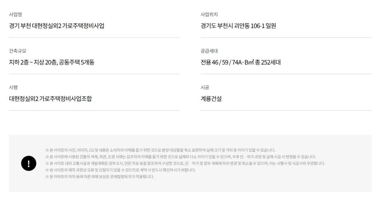 역곡 엘리프 사업개요 1
