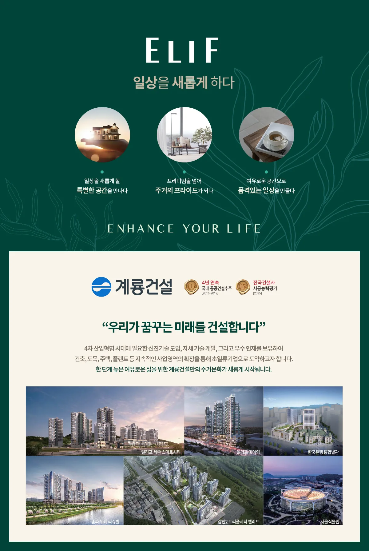 역곡 엘리프 프리미엄 2