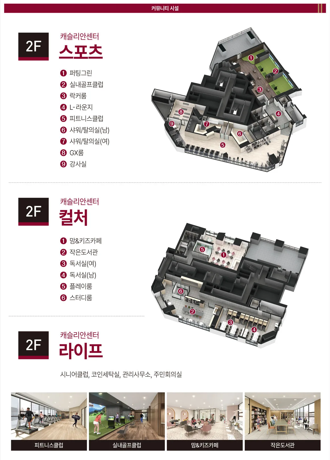 가야역 롯데캐슬 스카이엘 커뮤니티 1