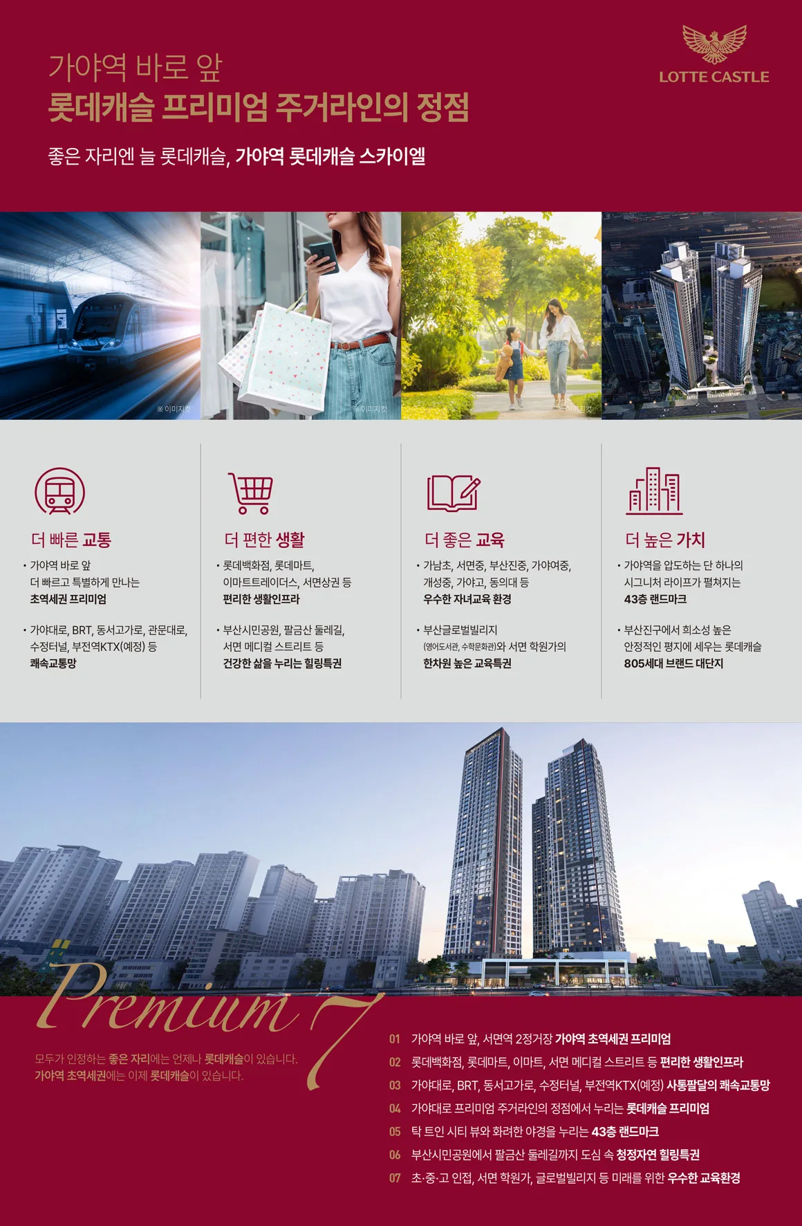 가야역 롯데캐슬 스카이엘 프리미엄 1