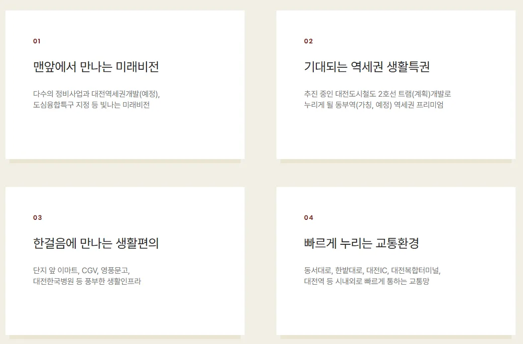 대전 가양 힐스테이트 더와이즈 입지환경 2