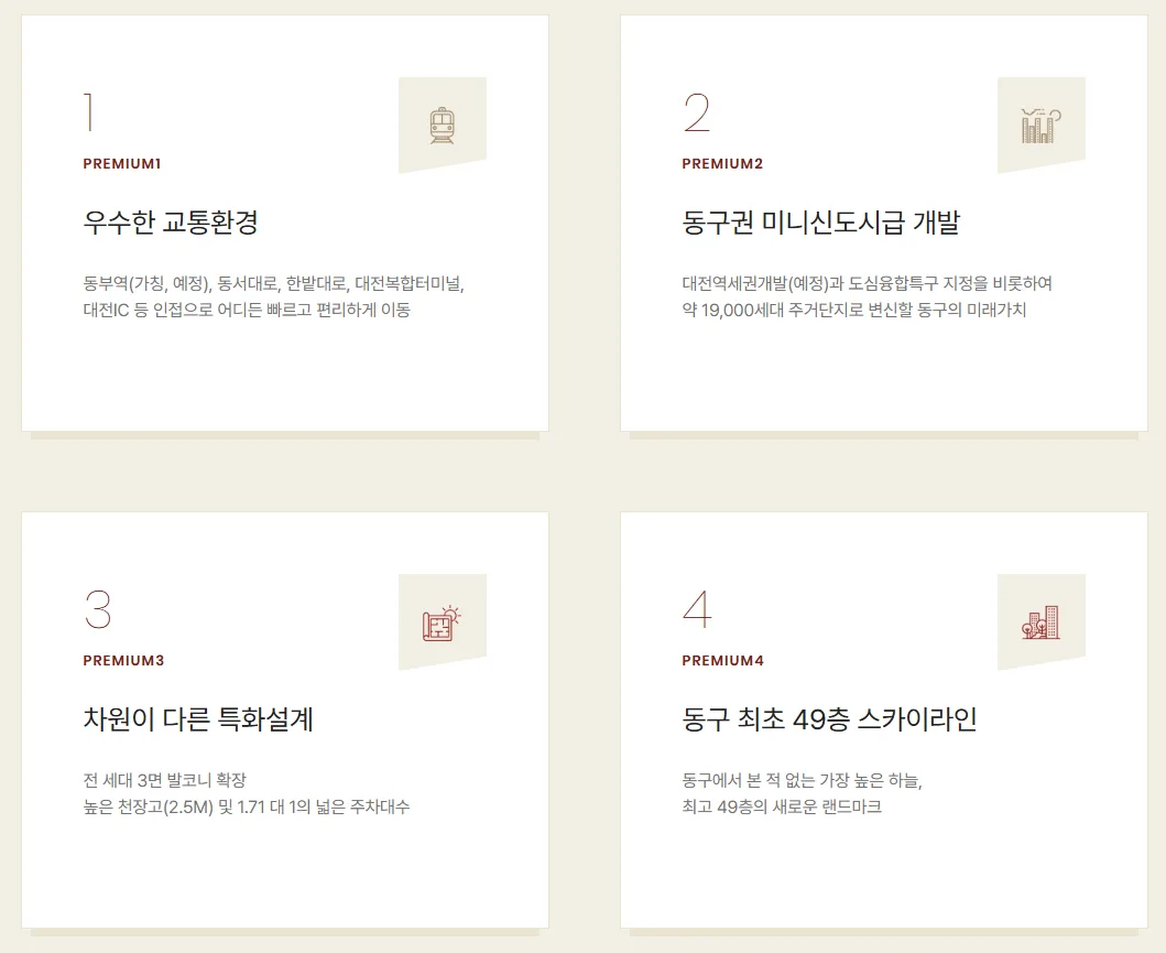 대전 가양 힐스테이트 더와이즈 프리미엄