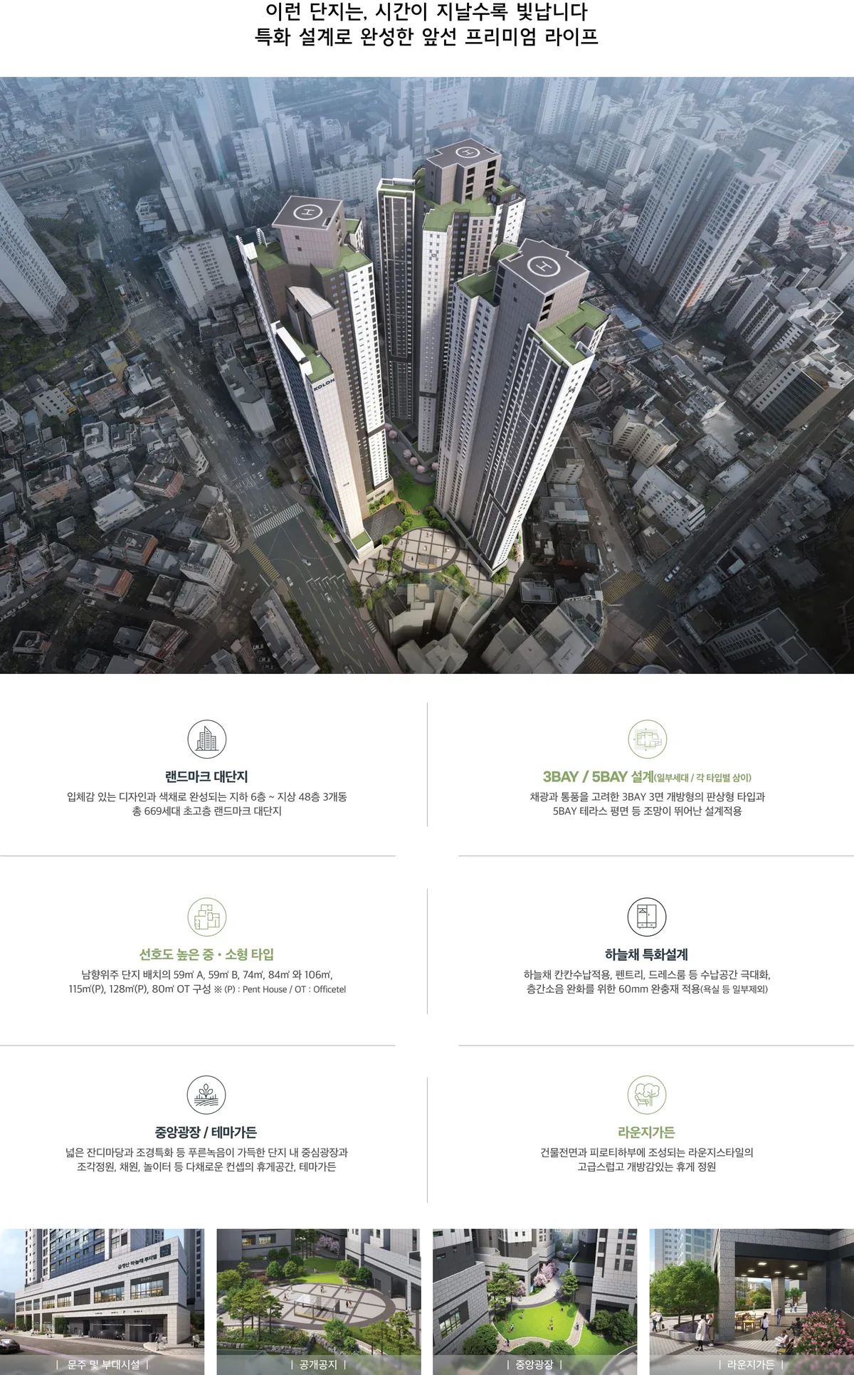 금정산 하늘채 루미엘 프리미엄 1