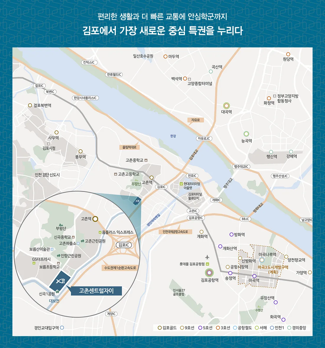 고촌 센트럴 자이 입지환경 1