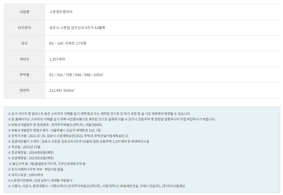 고촌 센트럴 자이 사업개요 1