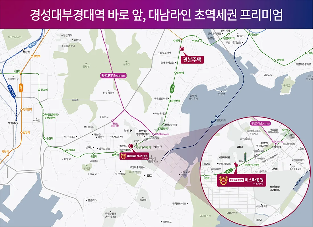 경성대부경대역 비스타동원 입지환경 1