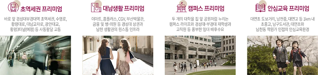 경성대부경대역 비스타동원 입지환경 2