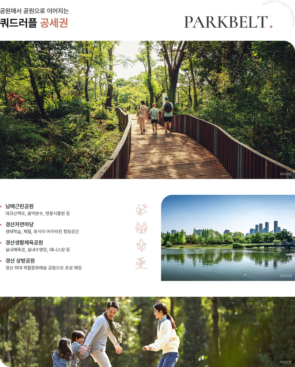경산 상방공원 호반써밋 1단지 프리미엄 1