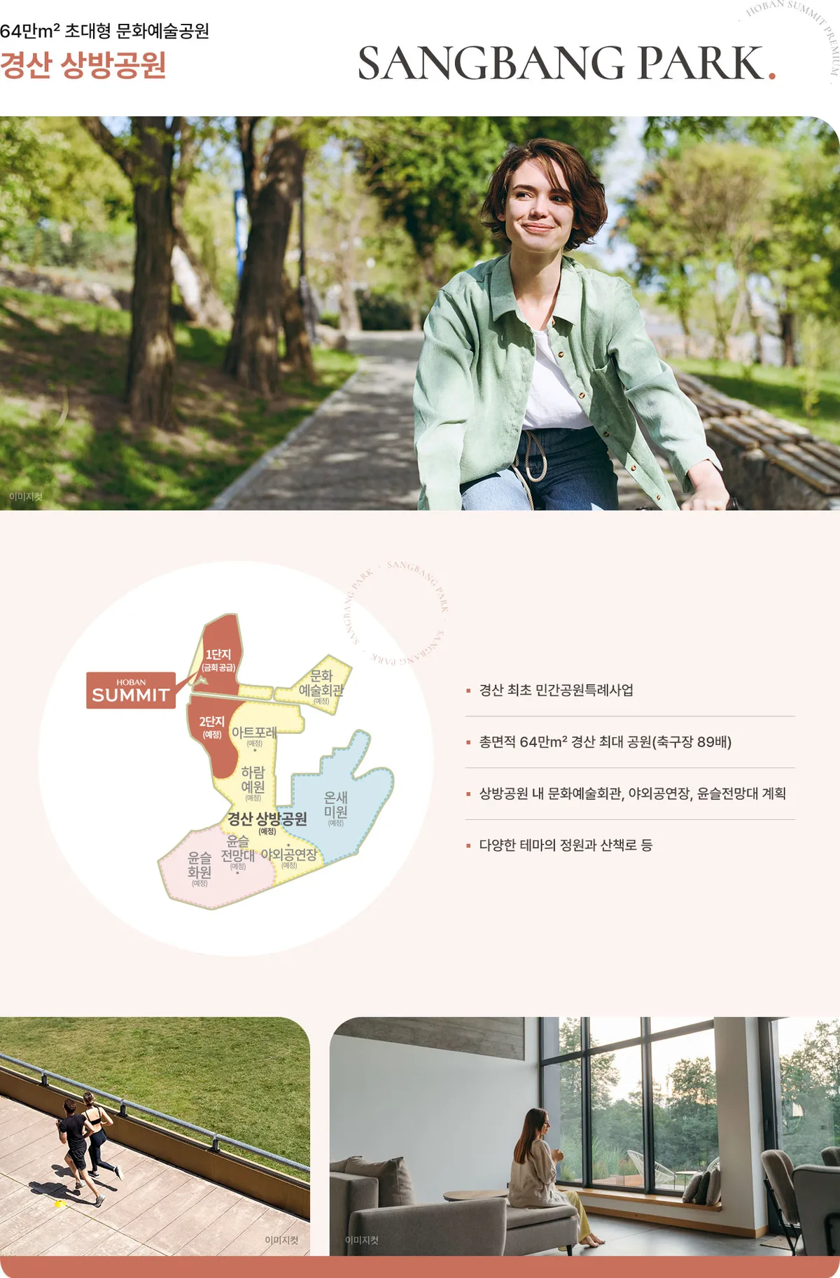 경산 상방공원 호반써밋 1단지 프리미엄 2