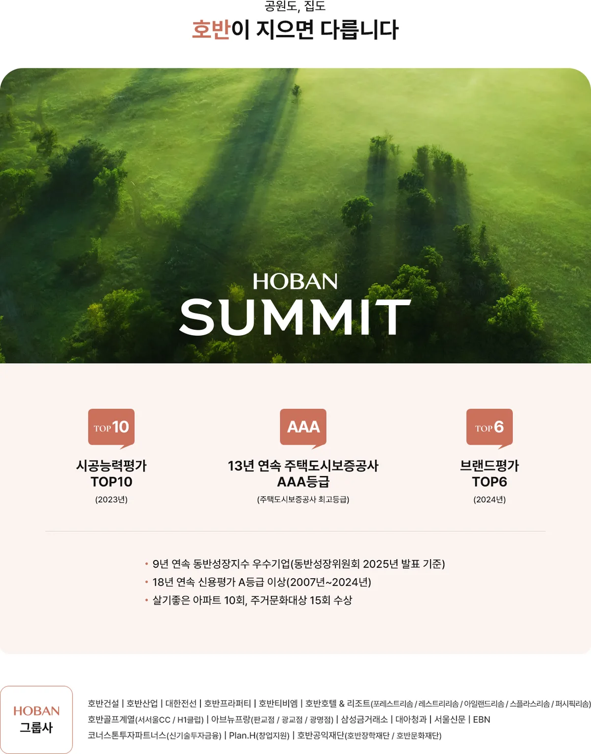 경산 상방공원 호반써밋 1단지 프리미엄 3