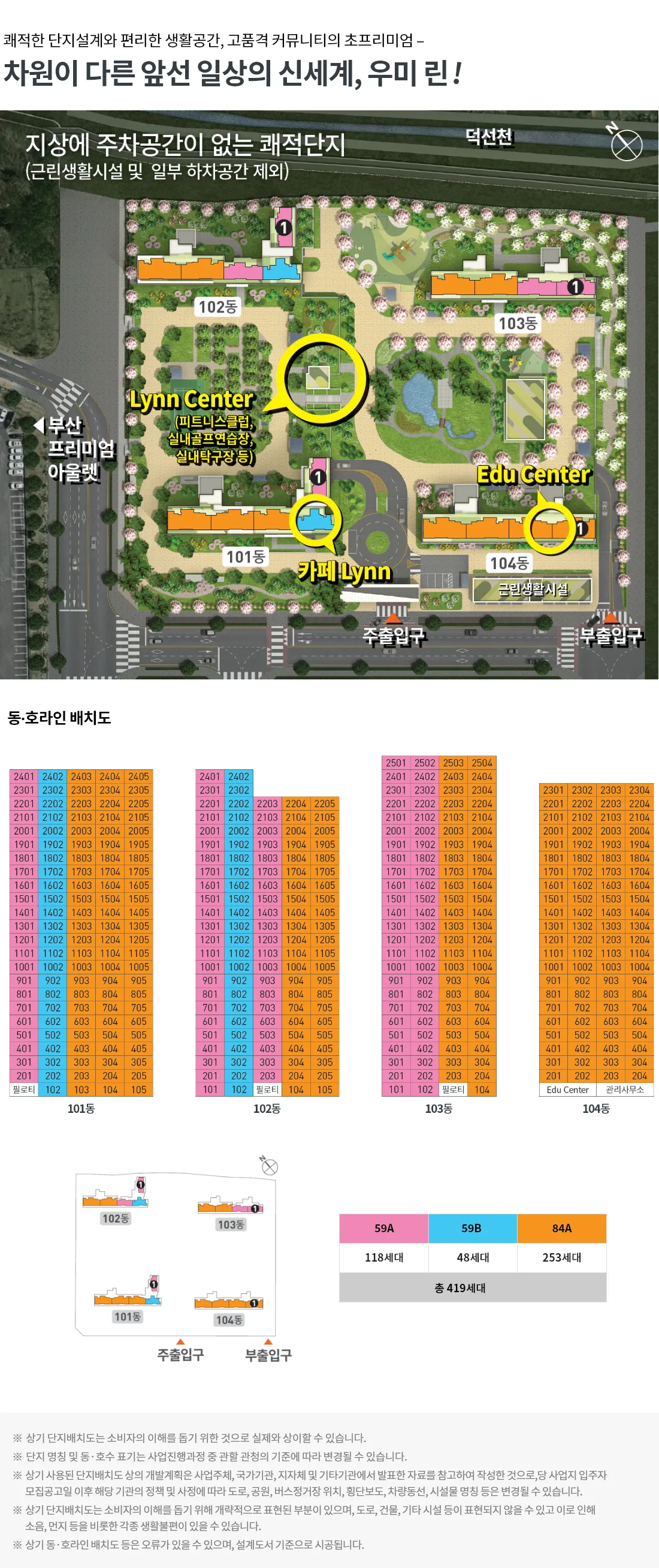 장안 우미린 프리미어 동호배치도 1