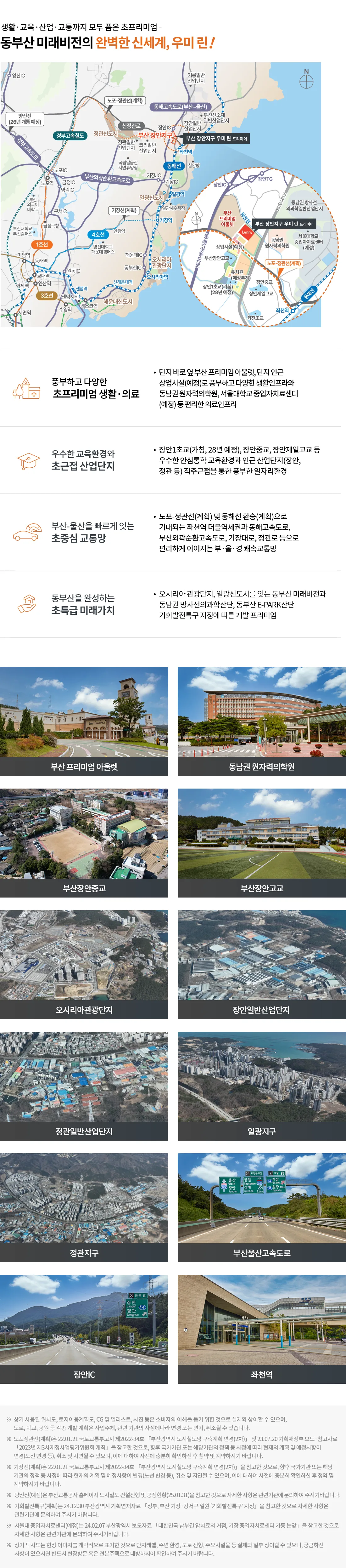 장안 우미린 프리미어 입지환경 1