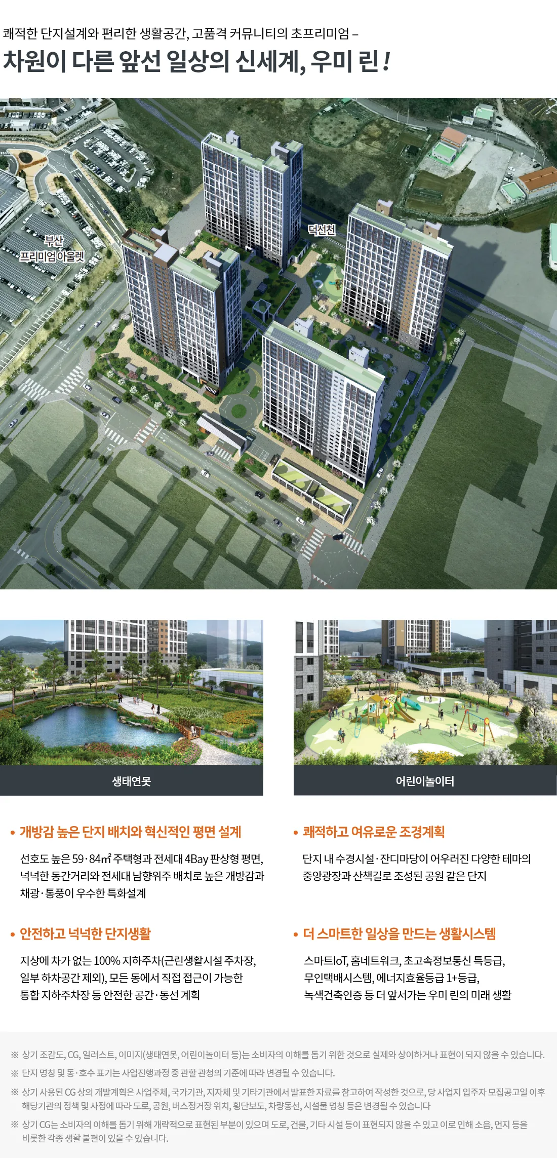 장안 우미린 프리미어 단지배치도 1