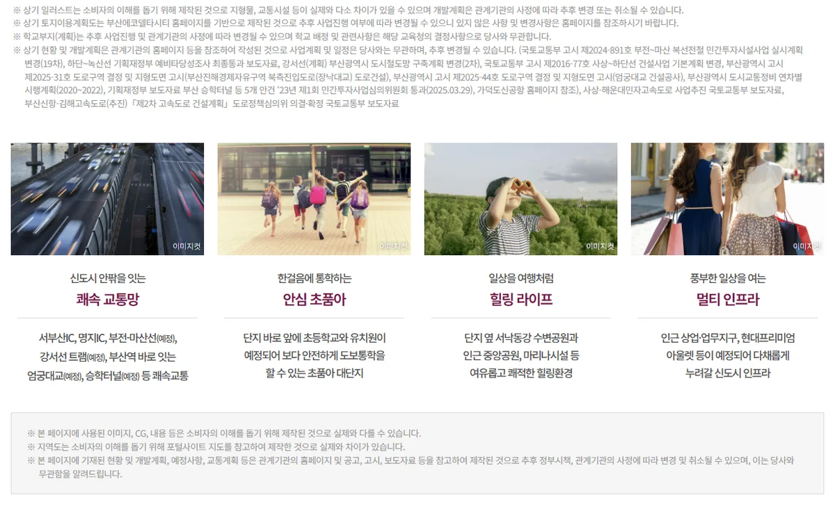 에코델타시티 중흥S클래스 에듀리버 입지환경 2