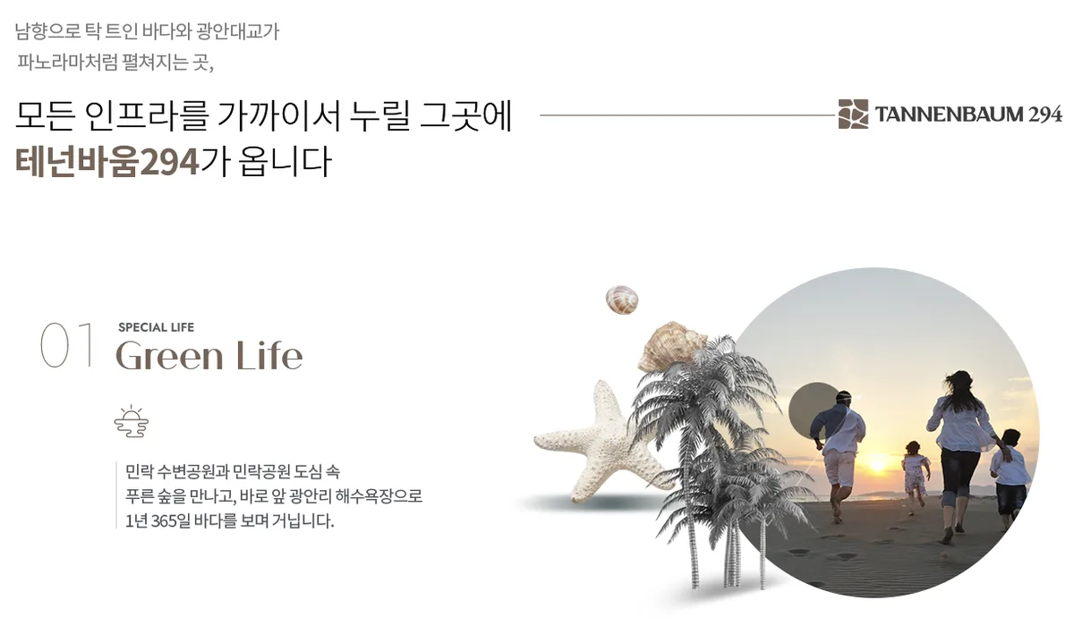 민락 테넌바움294 입지환경 2