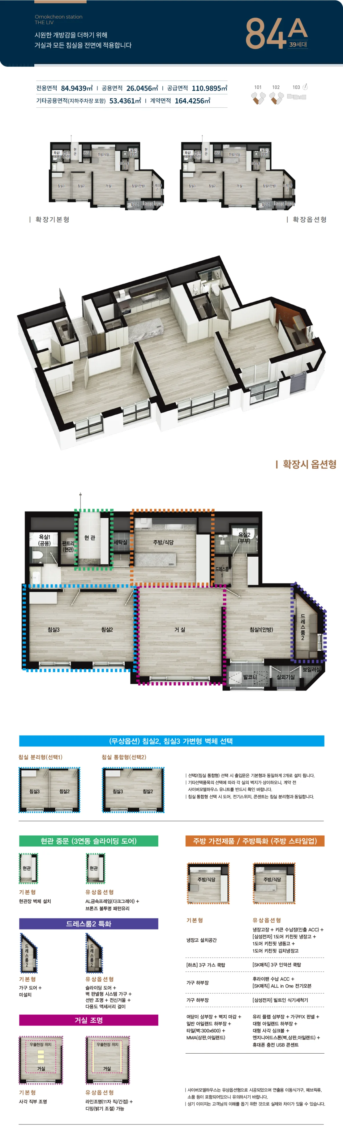 수원 오목천역 더리브 타입 1 평면도