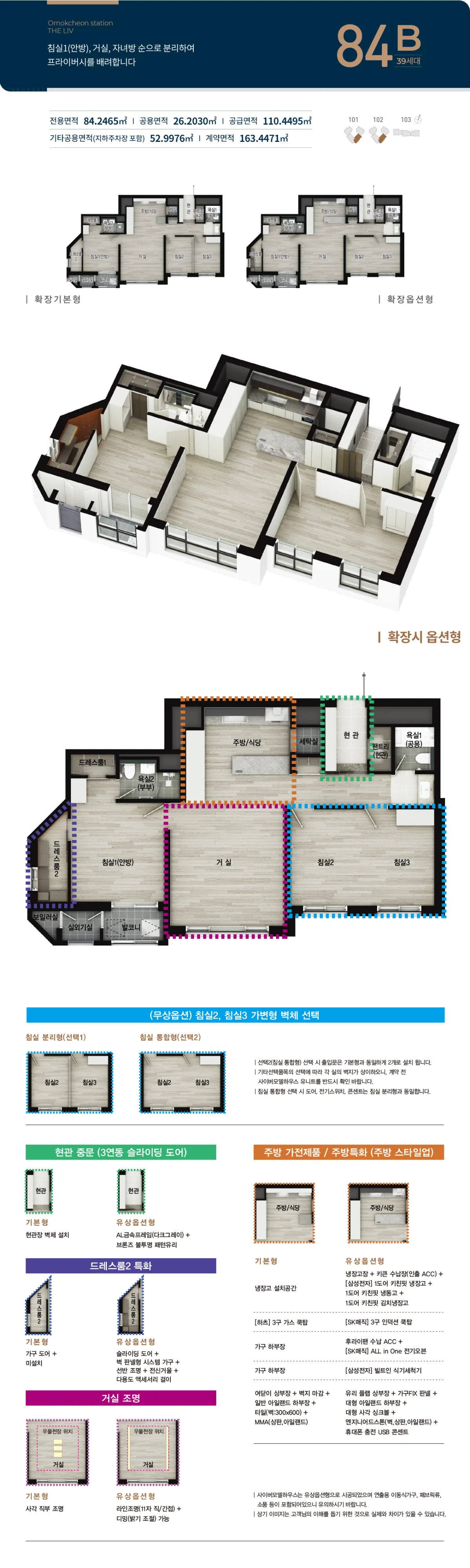 수원 오목천역 더리브 타입 2 평면도